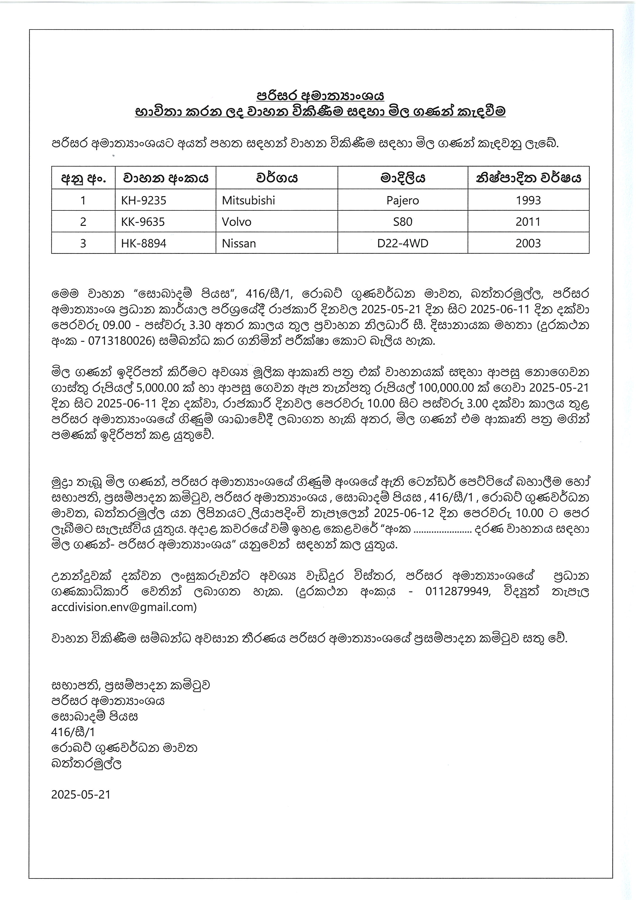 Tender Notice Disposal Vehicle
