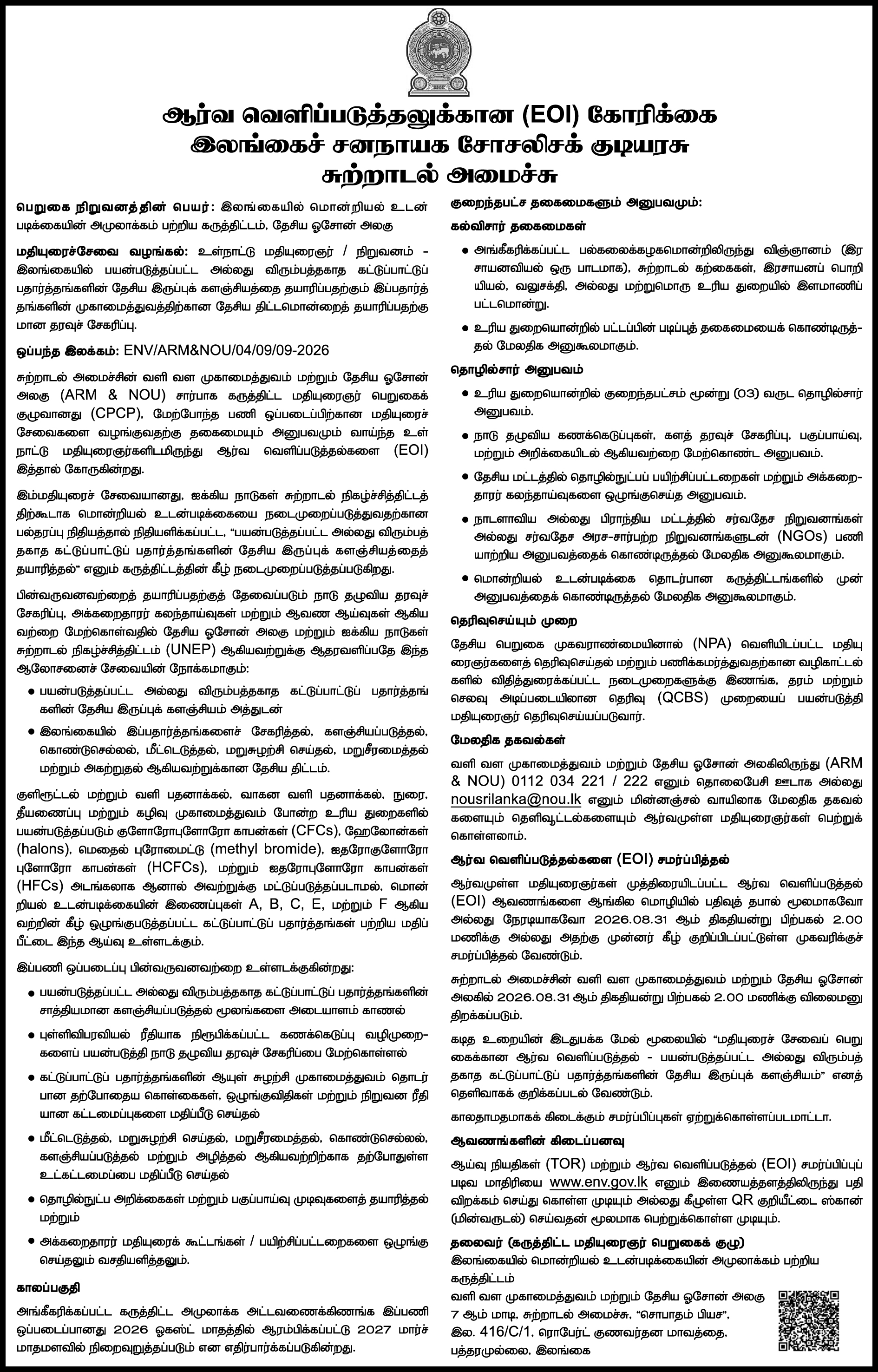 Ministry of Environment 5x25 BW 04 copy 1