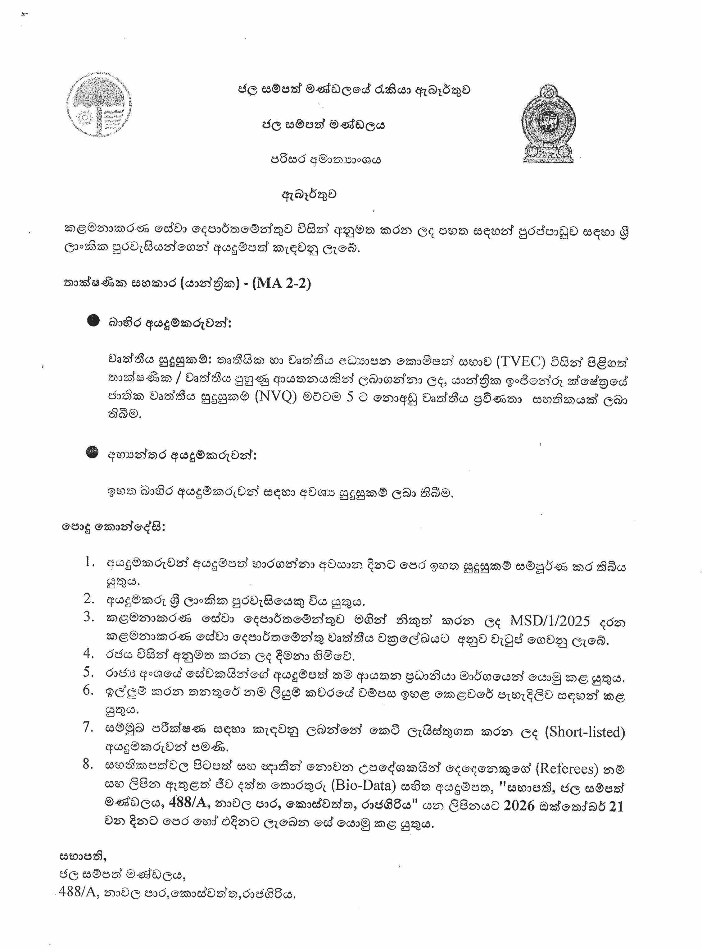 Vacancy Sinhala