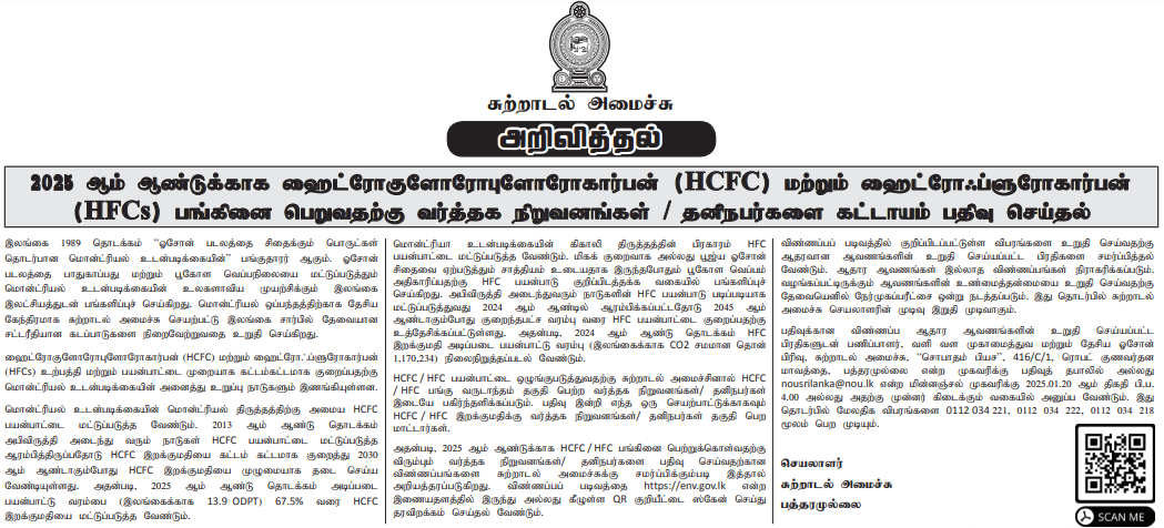HCFC Tamil