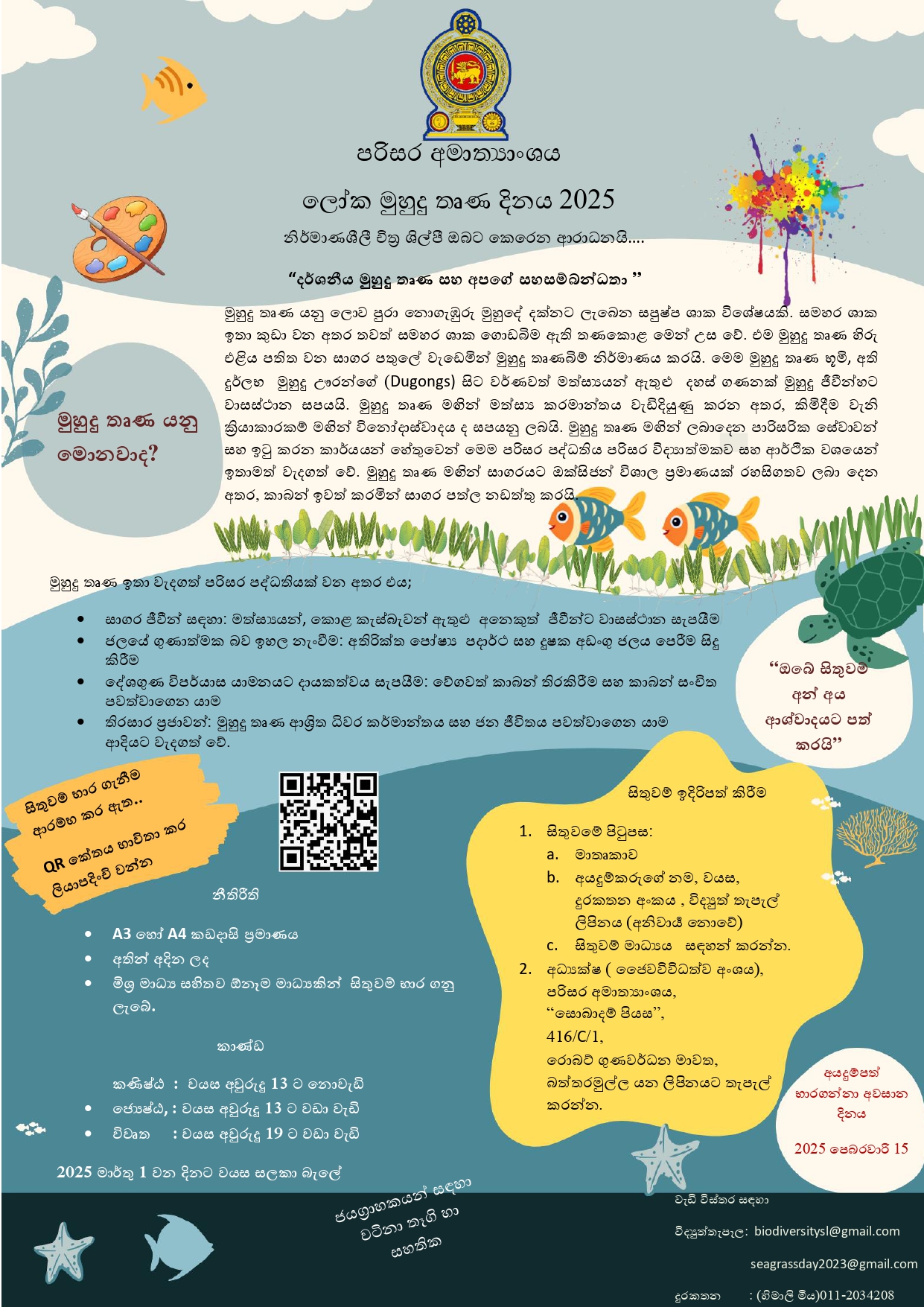Seagrass day 2025 Sinhala