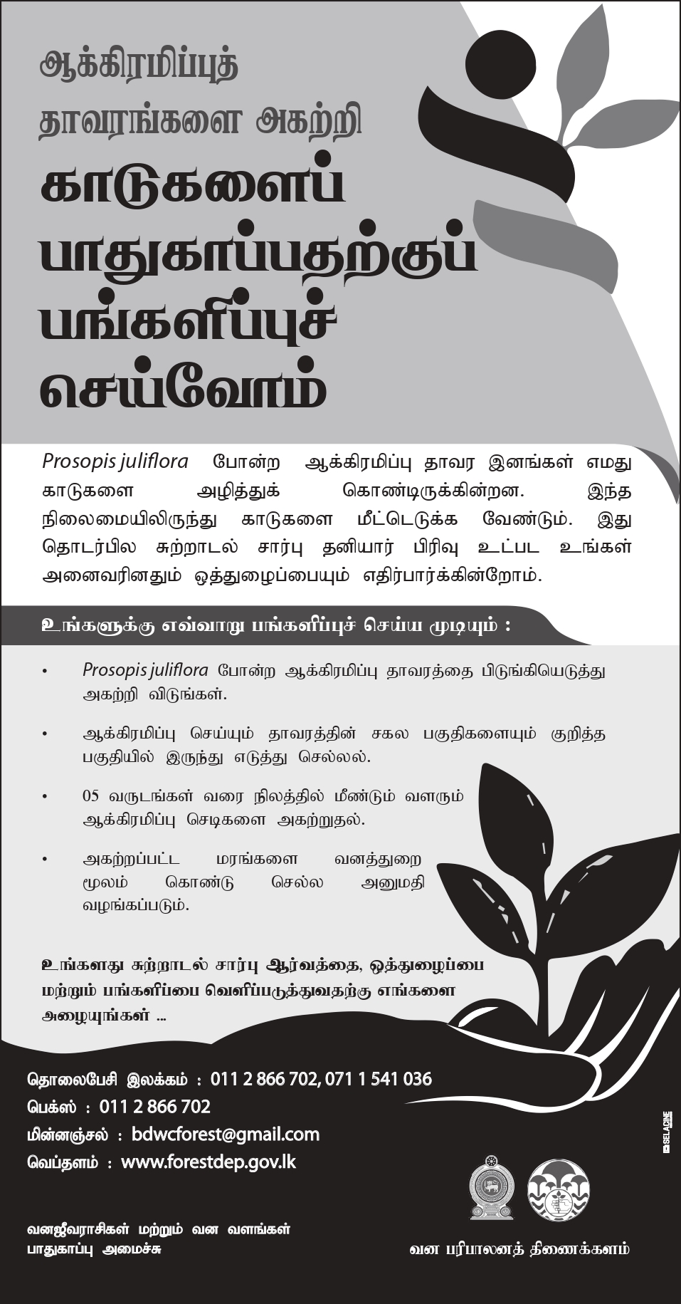 Forest Department Paper Ad Tamil NEW 3 page 0001