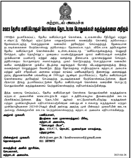 NMP Tamil Ad