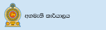 President's sinhala